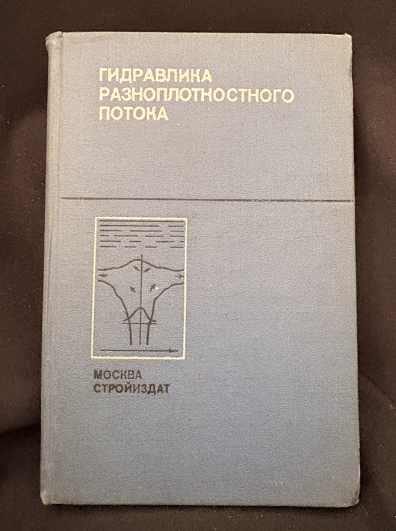 Гидравлика разноплотностного потока - Ю. А. Ибад-Заде, С. Г. Гурбанов, С. Г. Азизов, В. Г. Алексеров