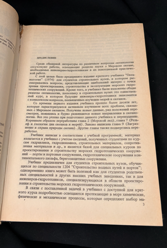 Океанология - Г. Н. Смирнов