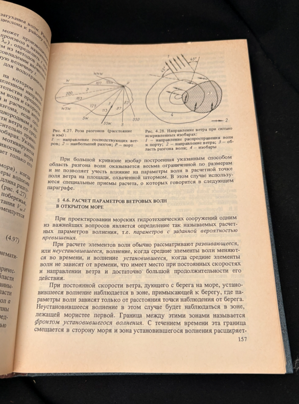 Океанология - Г. Н. Смирнов