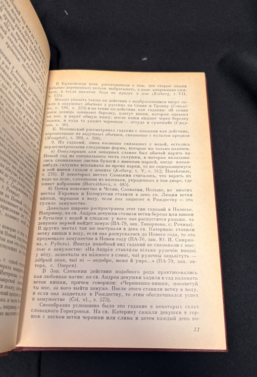 Славянский и балканский фольклор - предна корица
