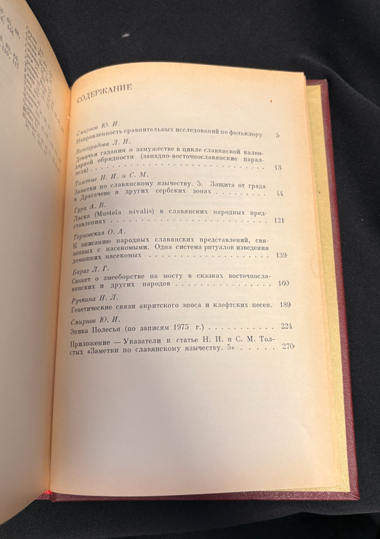 Славянский и балканский фольклор - задна корица