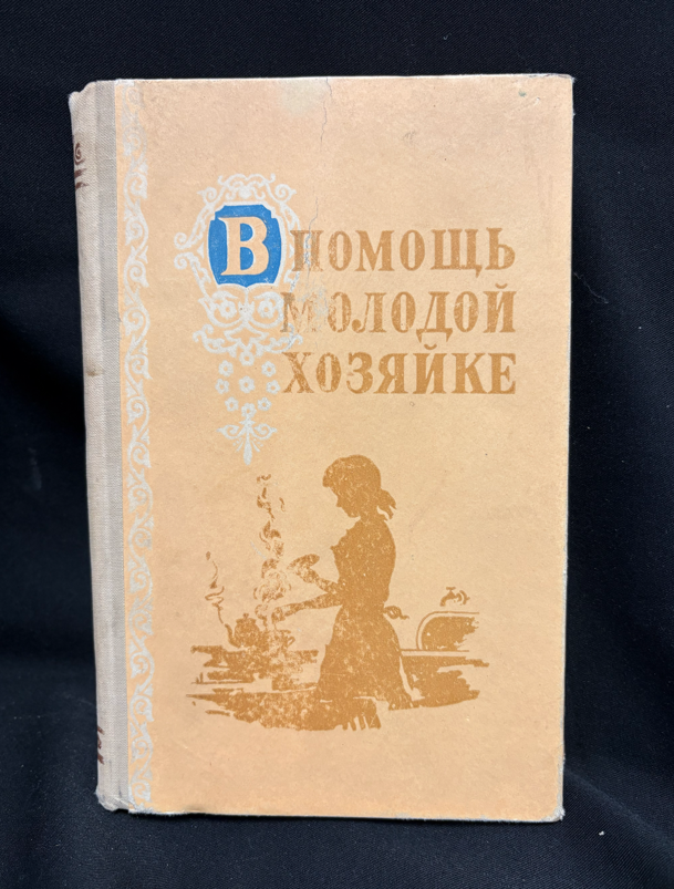 В помощь молодой хозяйке - задна корица