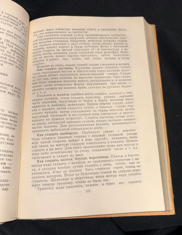 В помощь молодой хозяйке - вътрешни страници 3