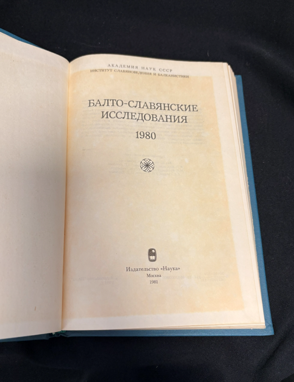 Балто-славянские исследования 1980 - заглавна страница