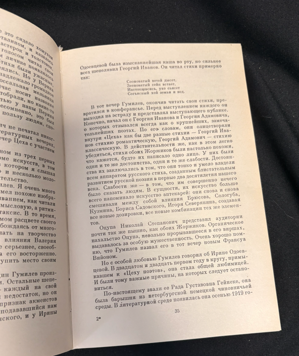 Литературные воспоминания - вътрешни страници 2