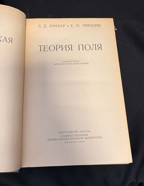 Теория поля - заглавна страница Том II