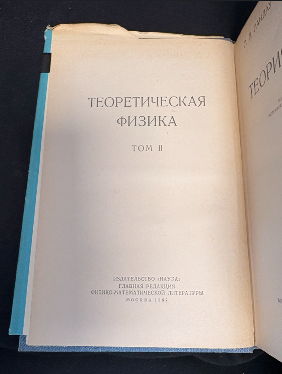 Теория поля - вътрешни страници с формули