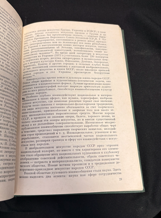 История, культура славянских народов - вътрешни страници