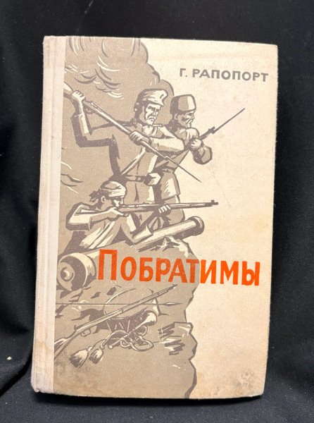 Побратимы - вътрешна страница