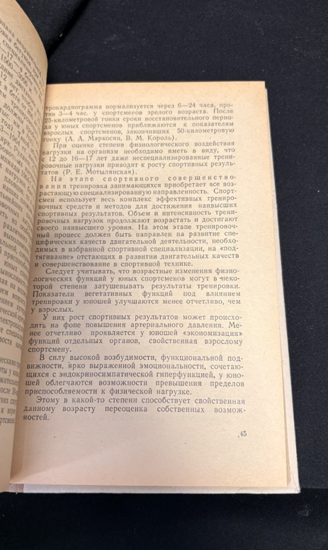 Возрастные основы физического воспитания - задна корица