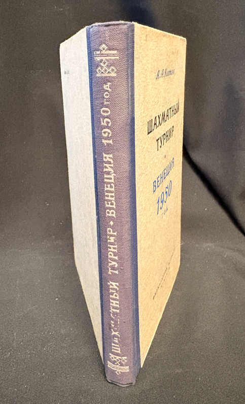 Международный шахматный турнир Венеция 1950 - гръб