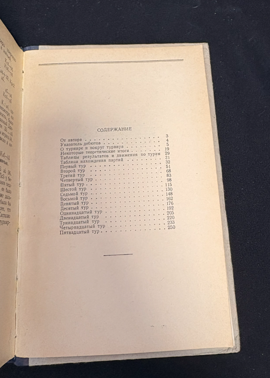Международный шахматный турнир Венеция 1950 - вътрешна страница