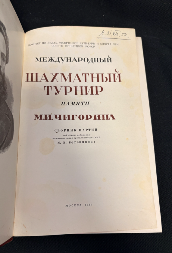 Турнир памяти Чигорина - въведение