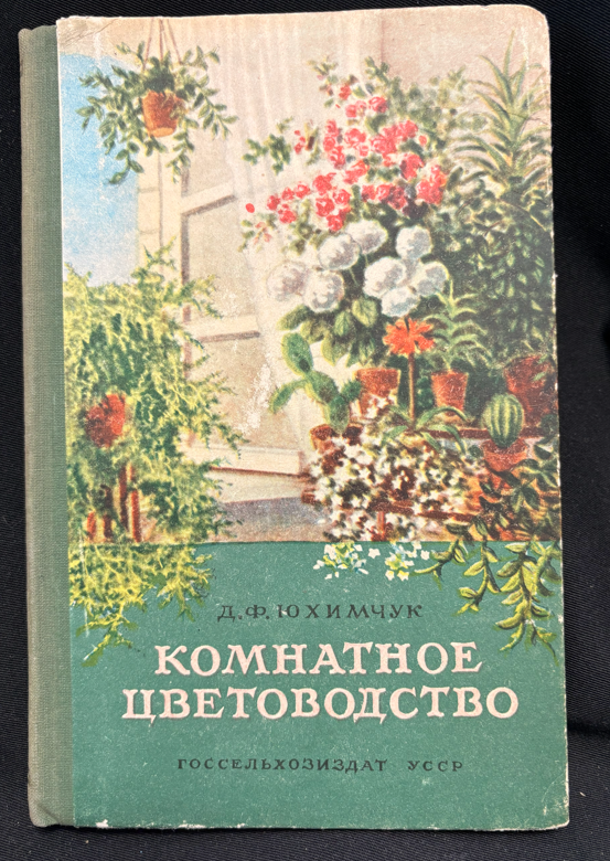 Комнатное цветоводство - заглавна страница
