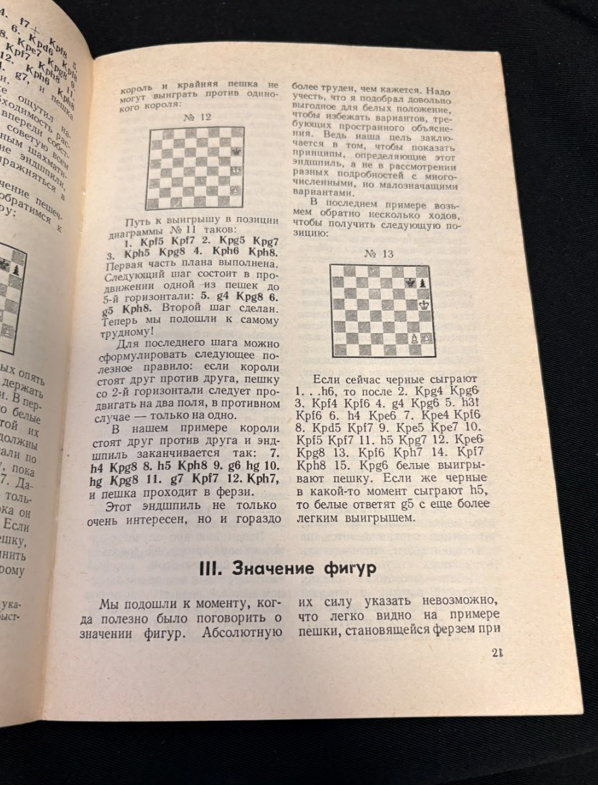 Последние шахматные лекции - вътрешни страници