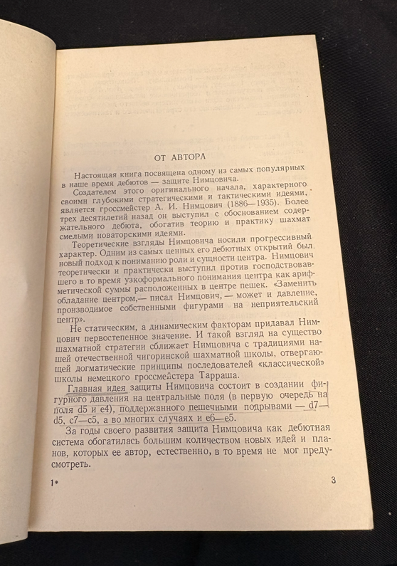 Защита Нимцовича - вътрешни страници 1