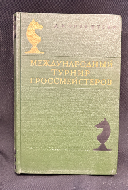Международный турнир гроссмейстеров - предна корица