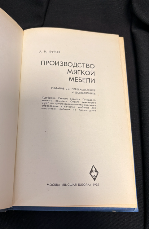 Производство мягкой мебели - титулна страница