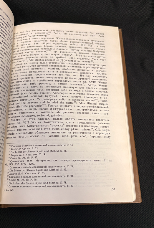 Древнерусский литературный язык в его отношении к старославянскому - Е. М. Штаерман, Н. А. Позднякова, М. Л. Гаспаров, Г. И. Соколов