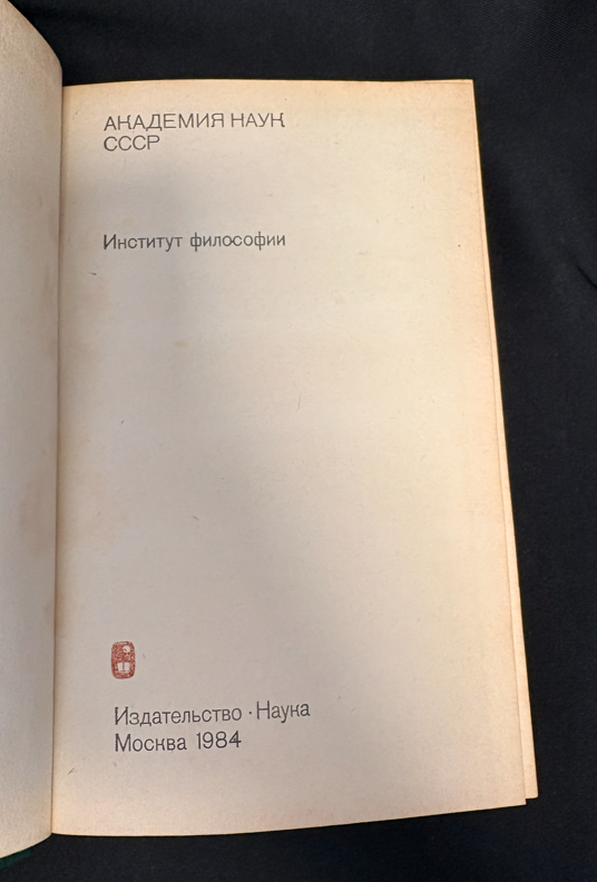 Антология кинизма. Антисфен, Диоген, Кратет, Керкид, Дион. Фрагменты сочинений кинических мыслителей - И. М. Нахов (съставител)