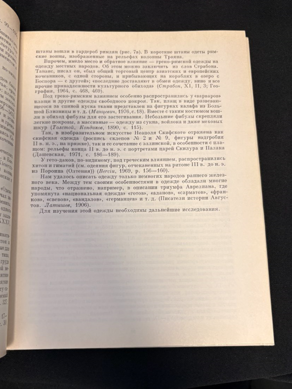 Древняя одежда народов Восточной Европы. Материалы к историко-этнографическому атласу (2 541) - М. Г. Рабинович (ответственный редактор)