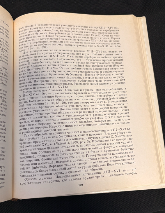 Древняя одежда народов Восточной Европы. Материалы к историко-этнографическому атласу (2 541) - М. Г. Рабинович (ответственный редактор)