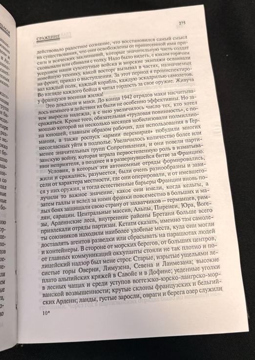 Военные мемуары. Единство 1942–1944 (2 542) - Шарль де Голль