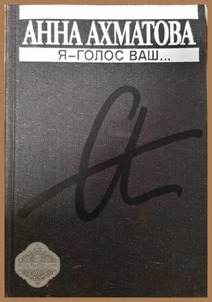 Я-’Голос’ - Книги