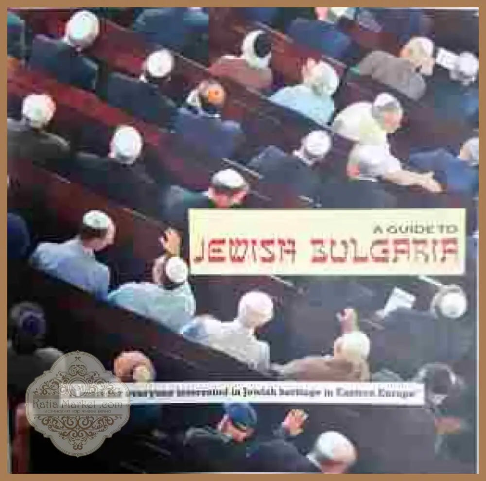 A Guide to Jewish Bulgaria - Книга