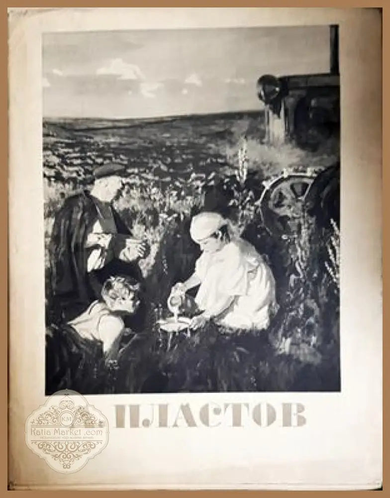 А. Пластов - корица