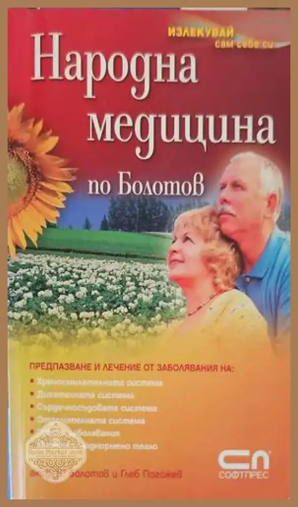 Ябълковият оцет (1070) - Книга
