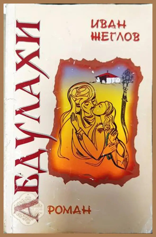 Абдулахи - Иван Жеглов - Книги