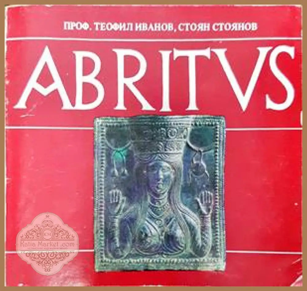 Abritvs - Теофил Иванов Стоян Стоянов - Книги
