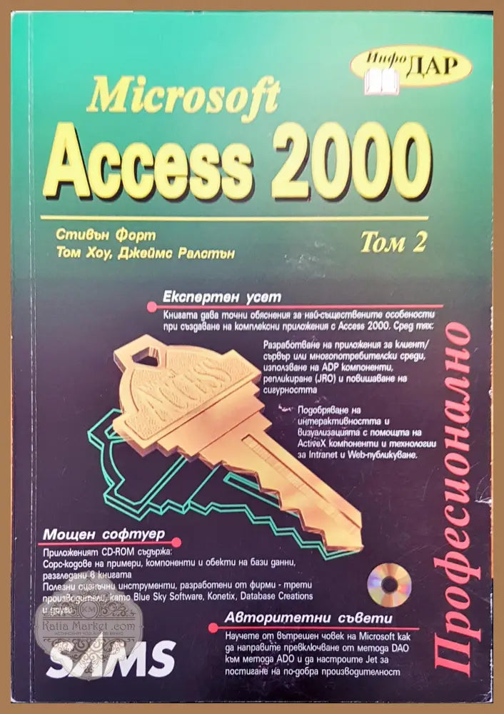 Access 2000 - Авторски колектив - Книги