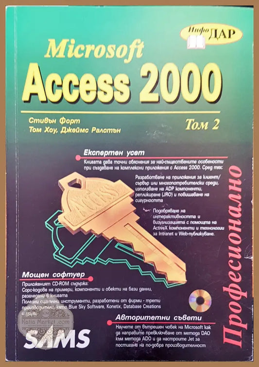 Access 2000 - Авторски колектив - Книги