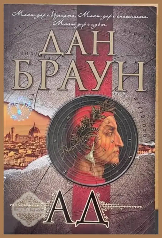 Ад (280) - Книга