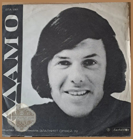 Адамо. Рецитал на Златният Орфей 72 г. - antique