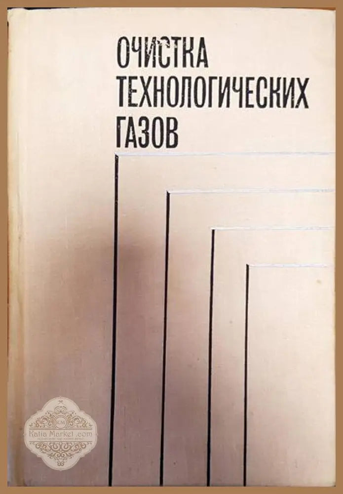 Адгезия пыли и порошков - А. Д. Зимон - Книги