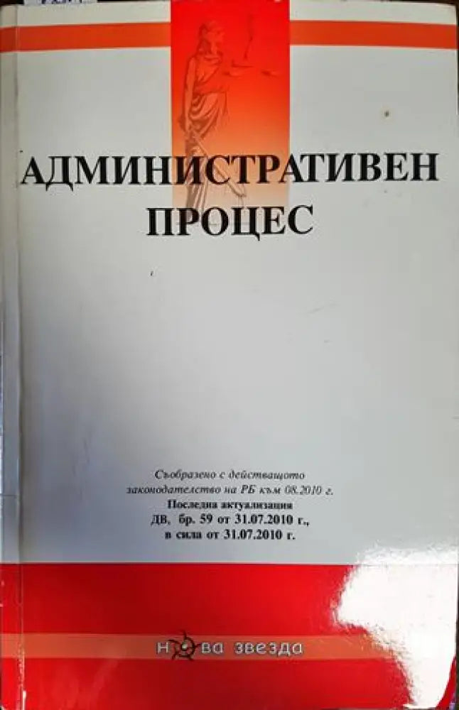 Административен процес (1569) - Книга