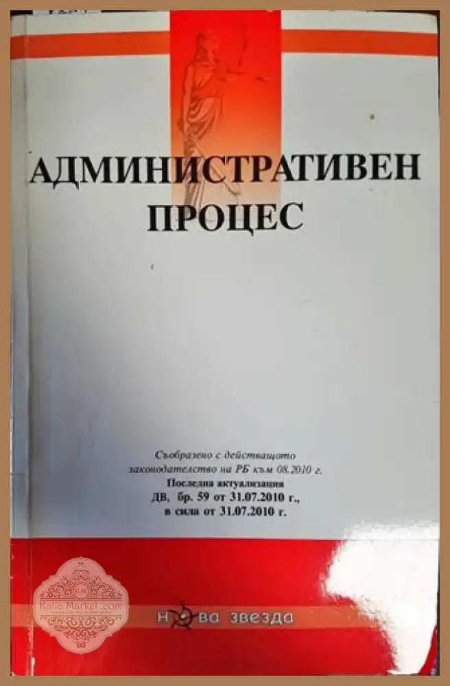 Административен процес (1569) - Книга