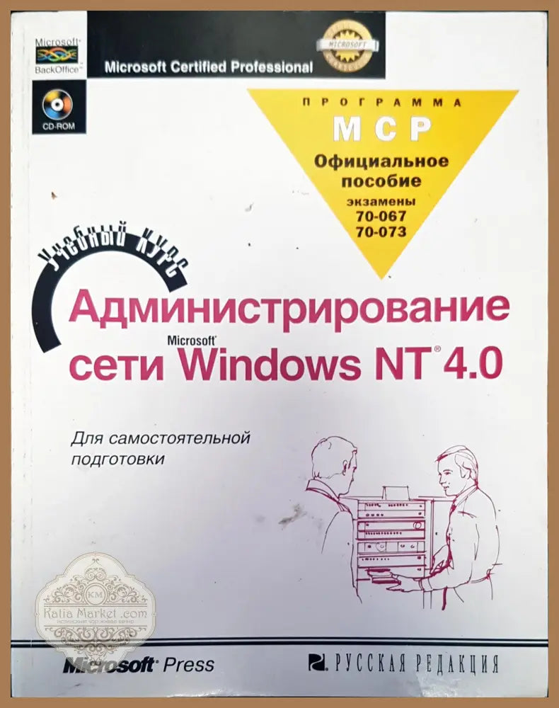 Администрирование сети windos NT - Авторски колектив - Книги