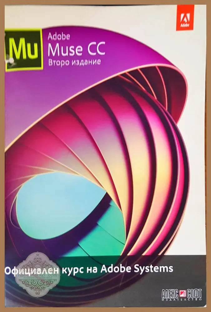Adobe Muse CC второ издание - Брайън Ууд - Книги