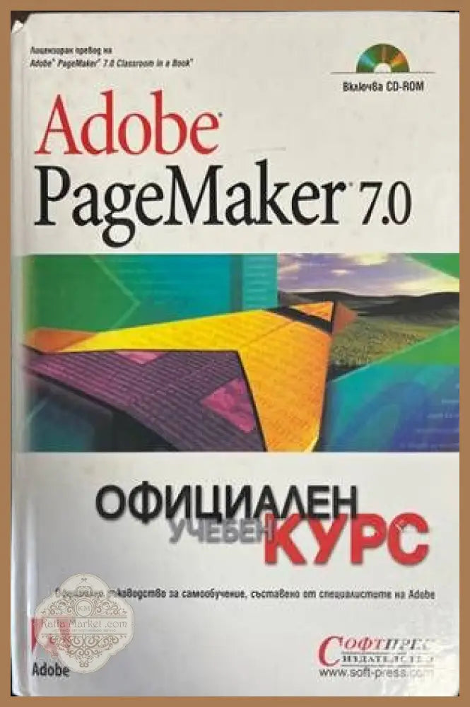 Adobe Page Maker 7.0 - Иван Петракиев - Книги