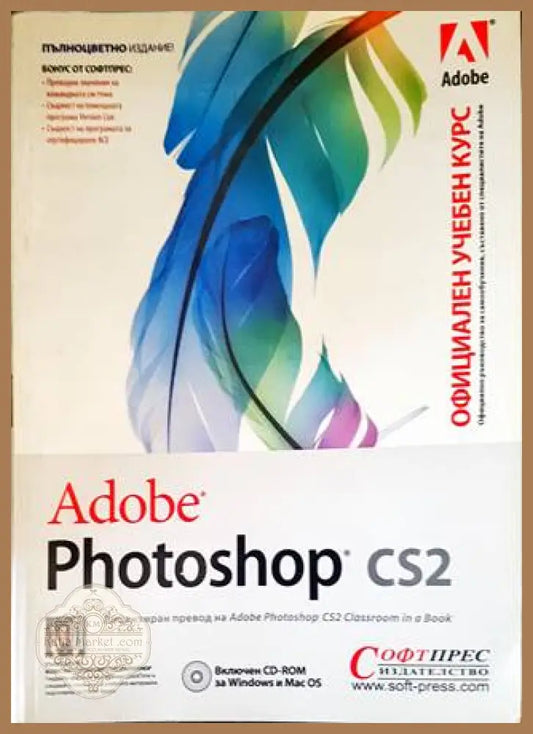 Adobe Photoshop CS2 - Книги