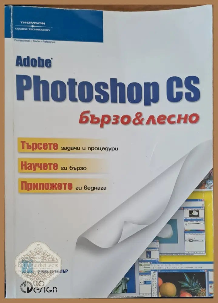 Adobe photoshop - Eрик Греблър - Книги