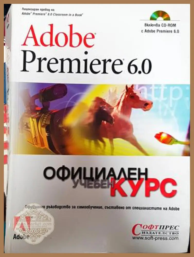 Adobe Premiere 6.0 - Колектив - Книги