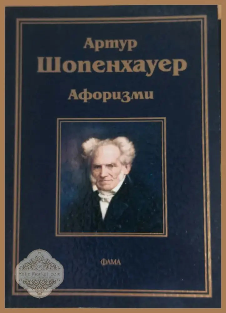 Афоризми (389) - Книга