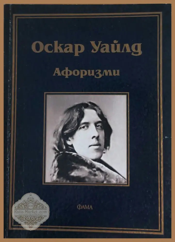 Афоризми (401) - Книга