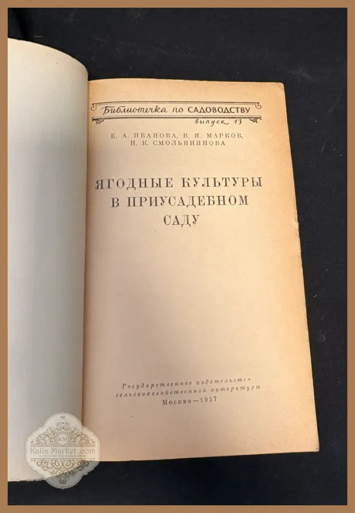 Ягодные культуры - заглавна страница