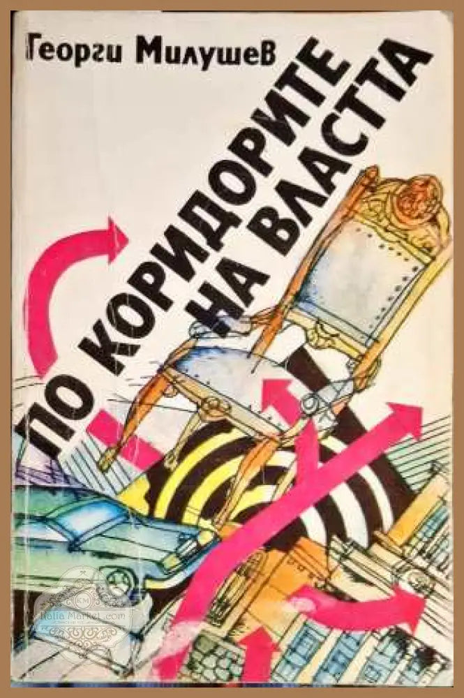 Ахмед Доган - опит за политически портрет - Иван Палчев - Книги
